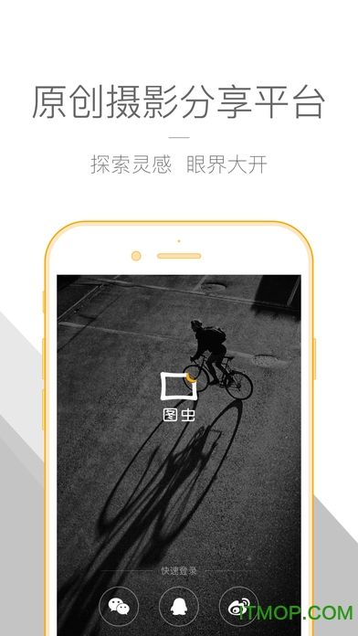 图虫网iPhone版 图虫网iPhone版