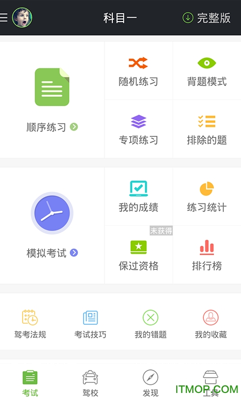 驾校一点通科目一2019年下载