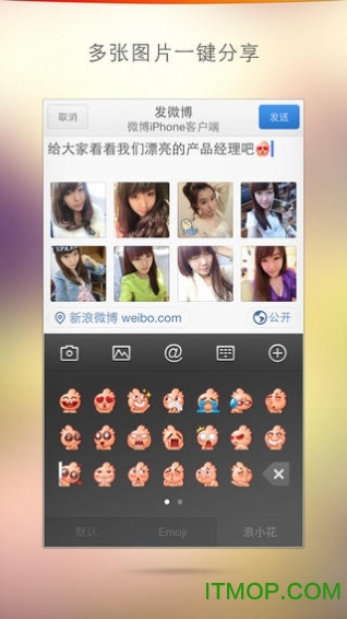 新浪微博4G版官方