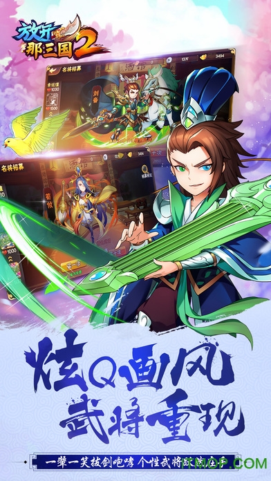 放开那三国2华为版