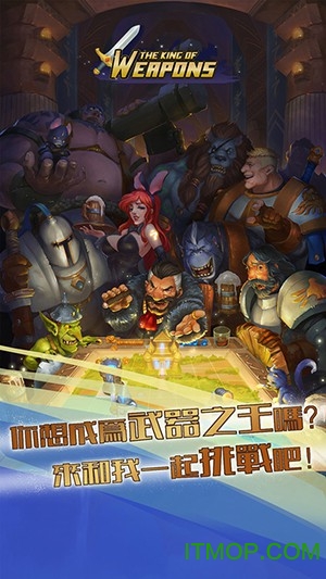 武器之王苹果版