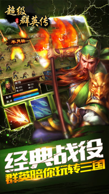 超级群英传果盘版