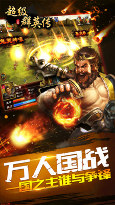 超级群英传百度版