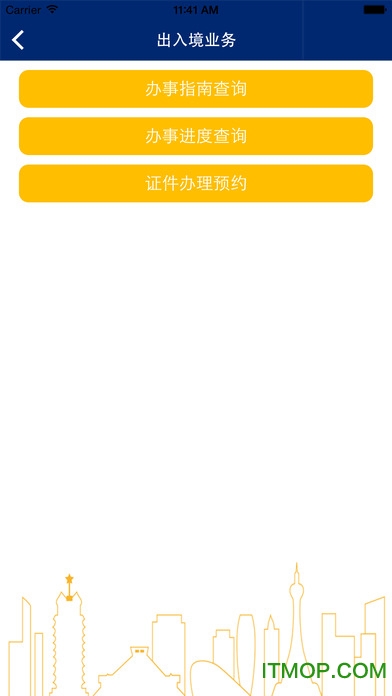 河南警民通app苹果版