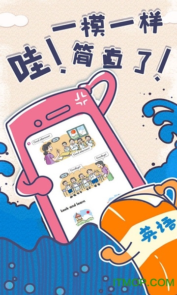 同步学广州版app