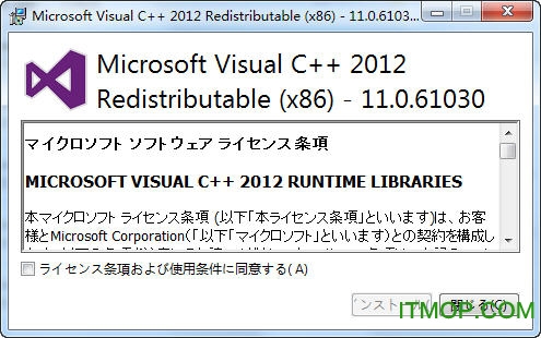 Microsoft Visual C++ 2012运行库 VC2012运行库