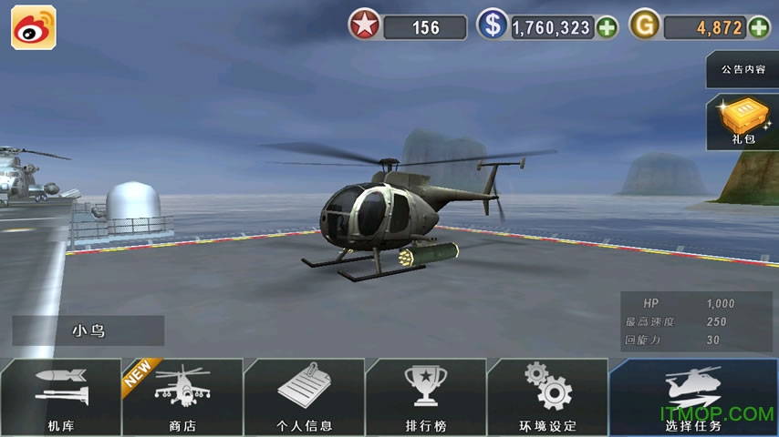 3D直升机炮艇战破解版