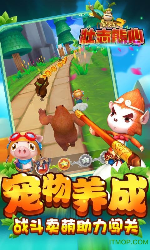 熊出没3壮志熊心游戏