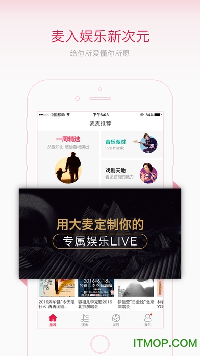 大麦网ios版下载