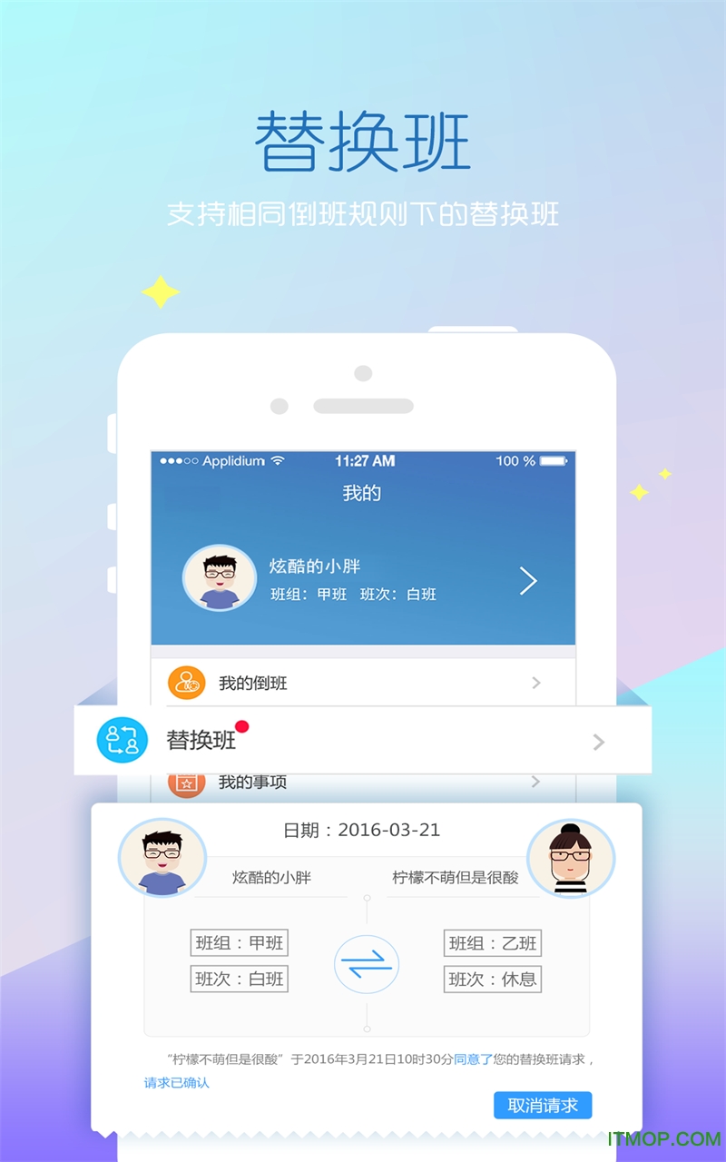 倒班助手 倒班助手app