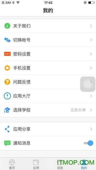 校园一卡通app