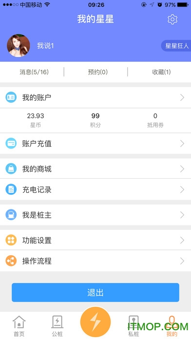 星星充电苹果版