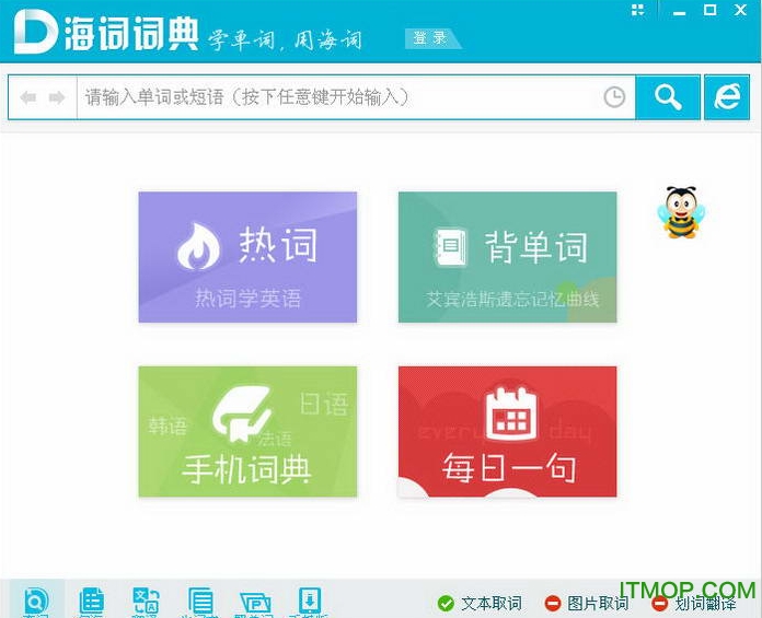 海词词典pc版