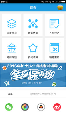 博傲医考题库app下载