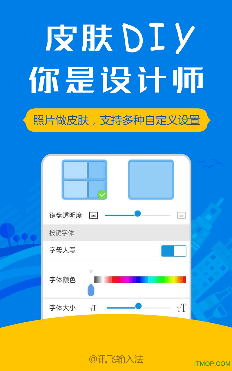 讯飞输入法魅族专版