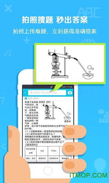 搜题找答案神器app