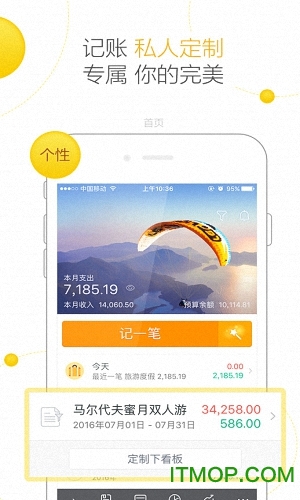 随手记苹果免费版