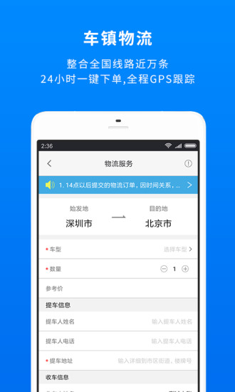 车镇车源app