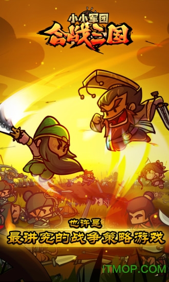小小军团合战三国内购破解版