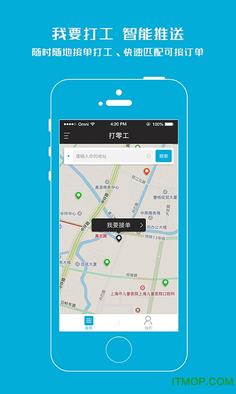 打零工app下载