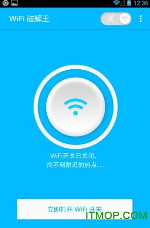 WiFi破解王 WiFi破解王