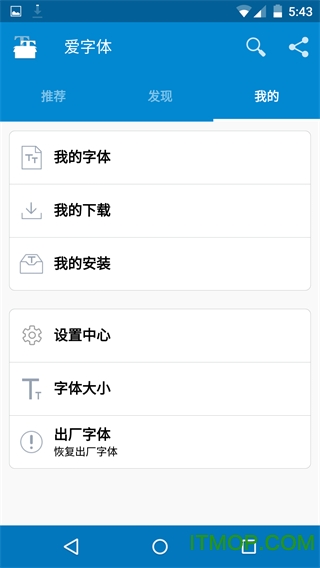 手机爱字体app 手机爱字体app
