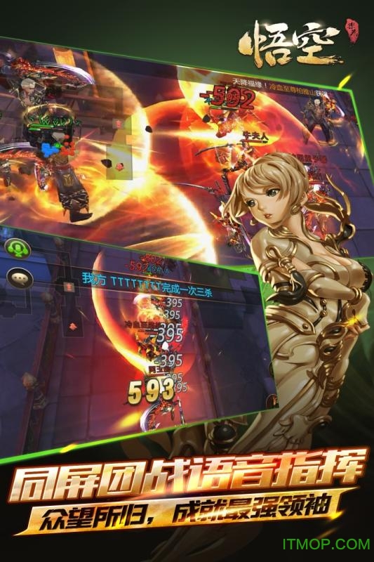 悟空手游正式版