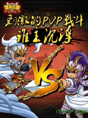 塔防三国志手游