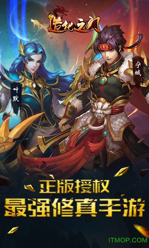 造化之门手游4399