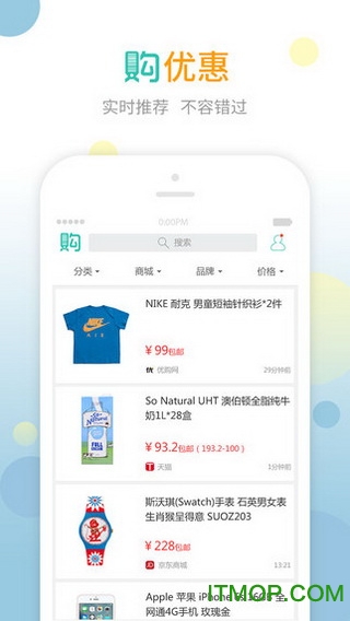 购物党 购物党ios