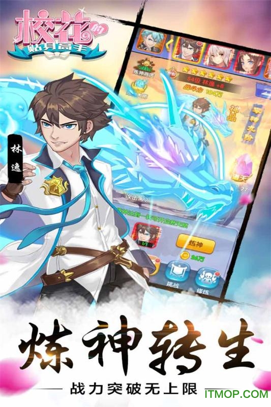 校花的贴身高手官方手游