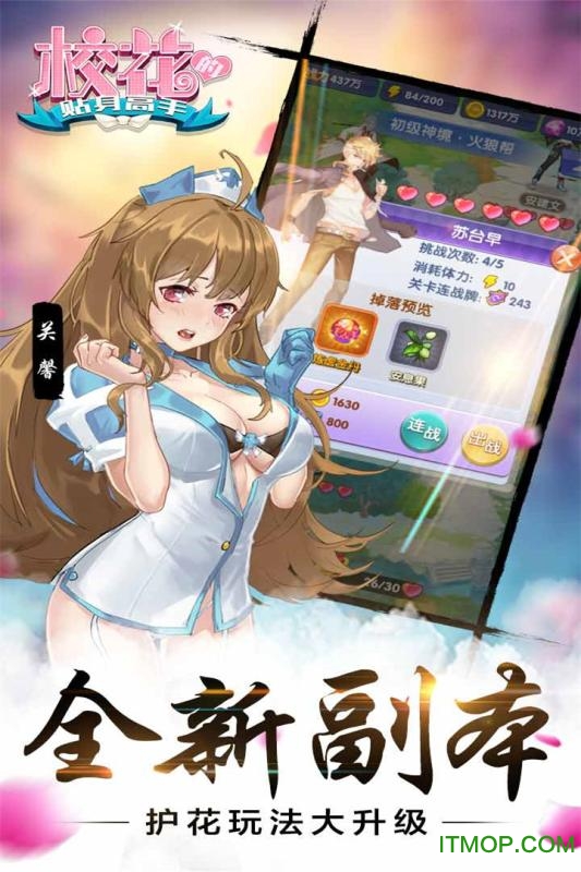 校花的贴身高手果盘版