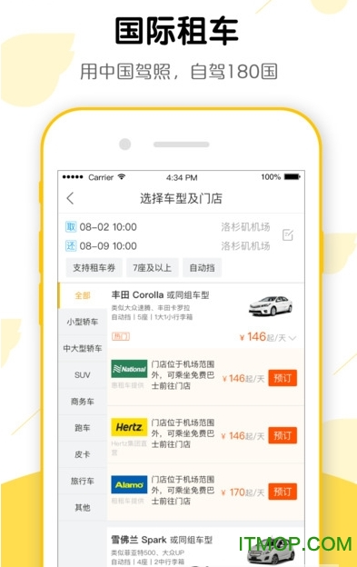 飞猪电脑客户端