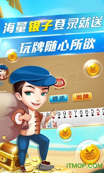 乐享四人斗地主版赢话费官方版