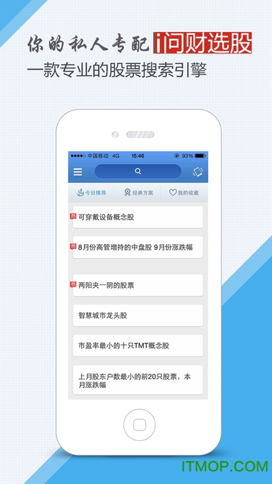 i问财选股电脑版下载