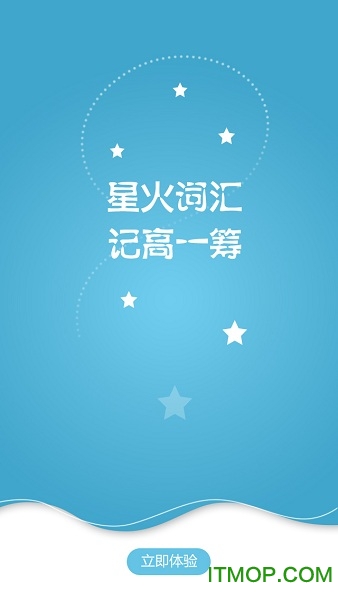 星火词汇app