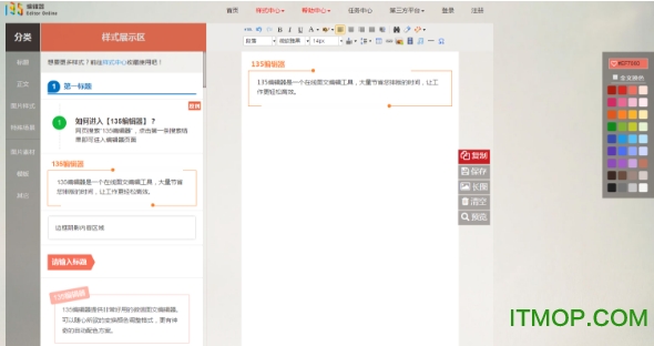 135编辑器 135编辑器