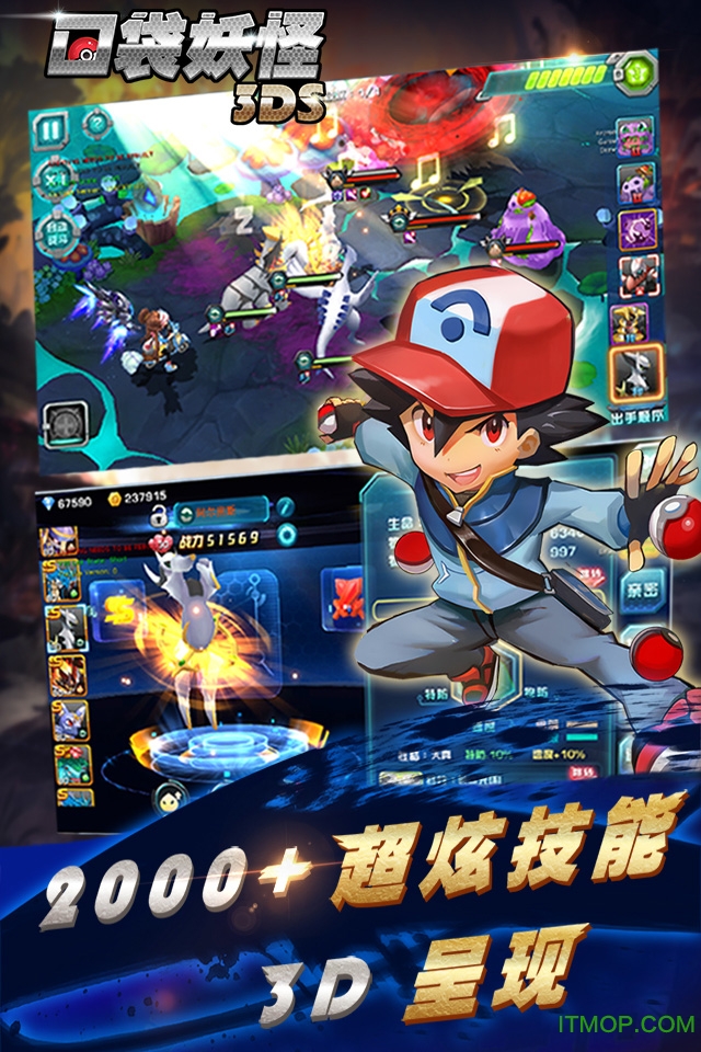 口袋妖怪3DS苹果手机版