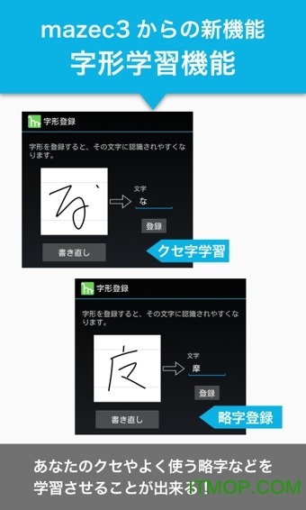mazec3日语手写输入法app下载