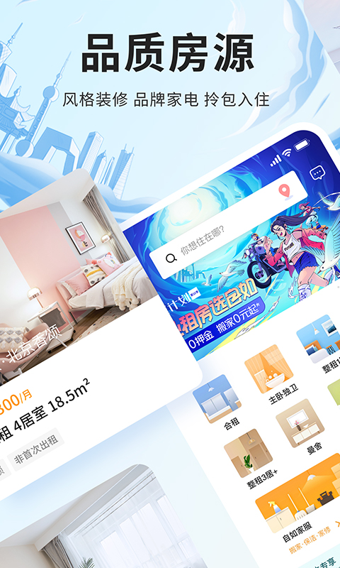 自如租房手机app
