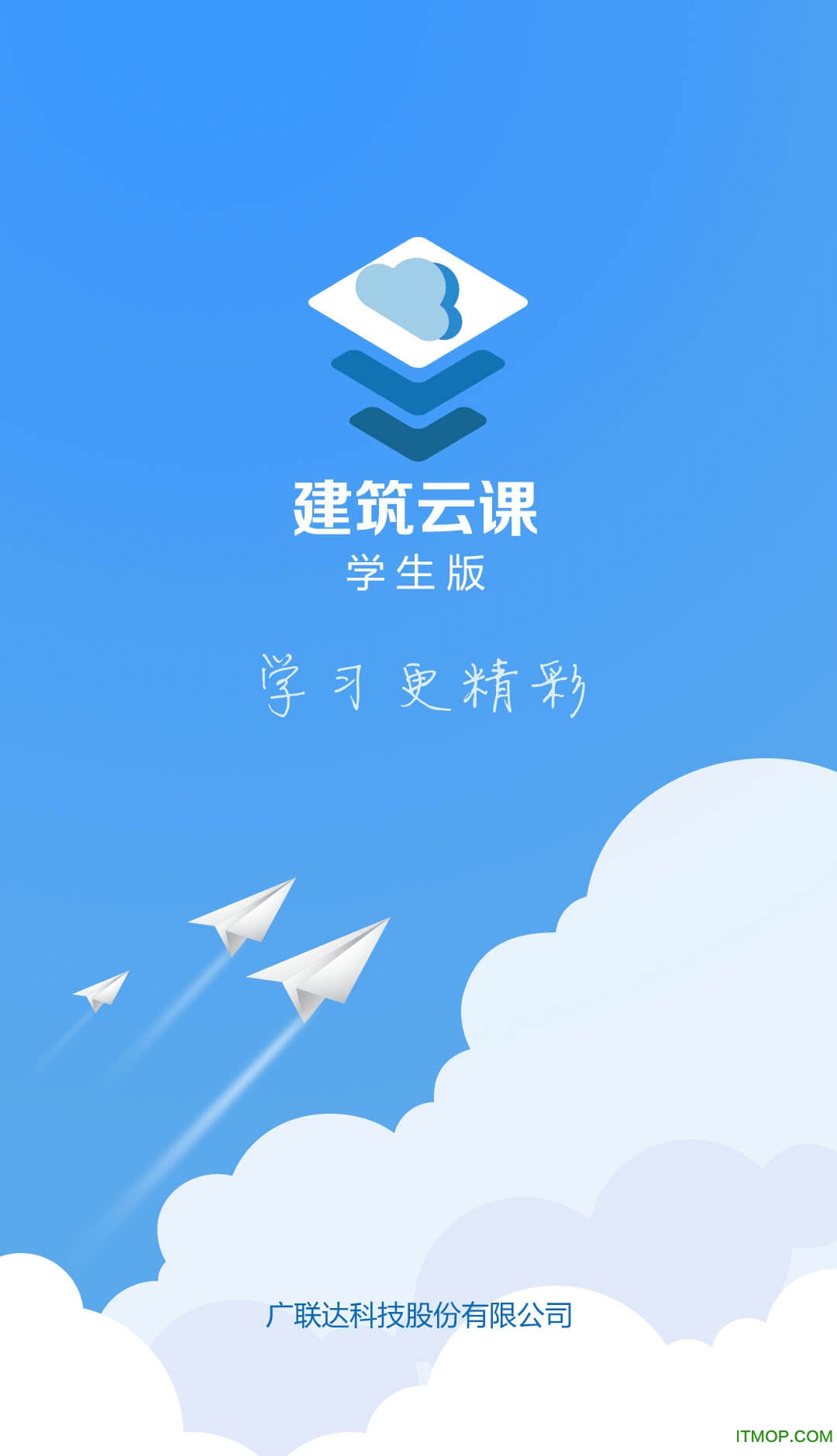 建筑云课学生版手机版下载