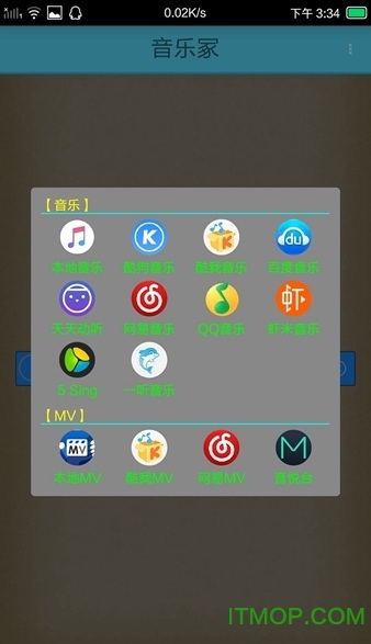 音乐冢新版1.41破解版下载