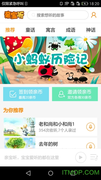 亲宝听最新版