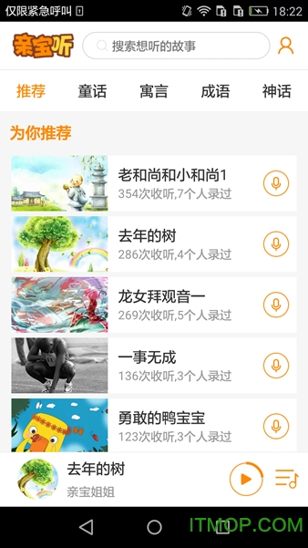 亲宝听最新版