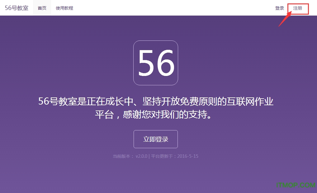 56教室手机版