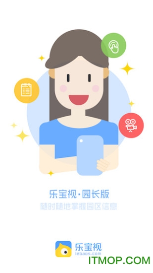 乐宝视园长端app