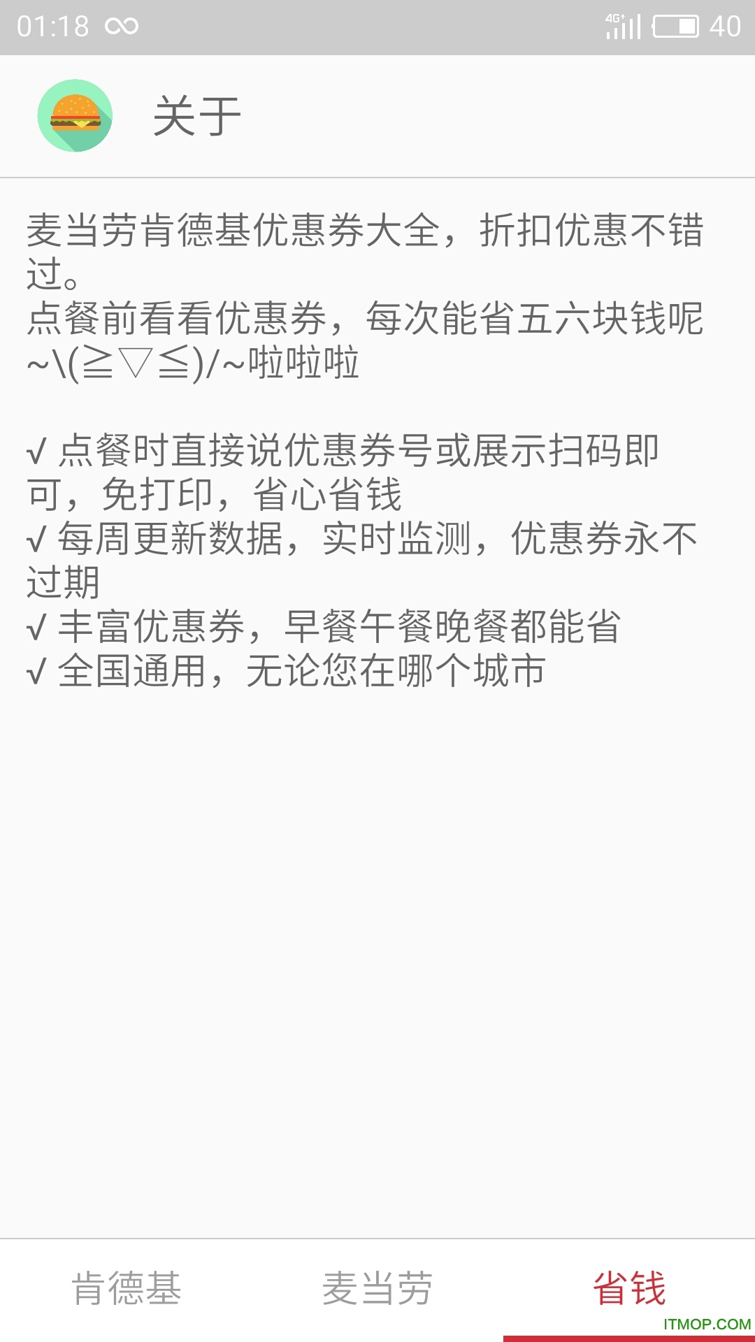 麦当劳肯德基优惠券app