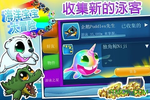 海洋宝宝大冒险游戏