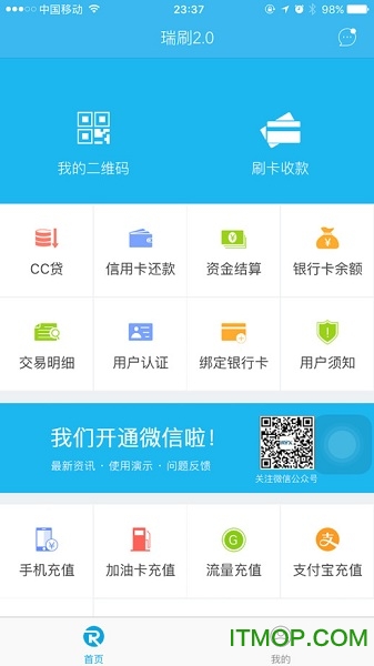 瑞刷公众版下载