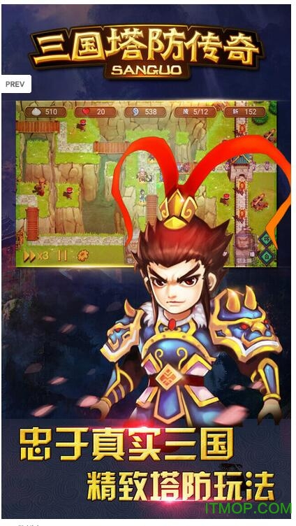 三国塔防传奇内购破解版